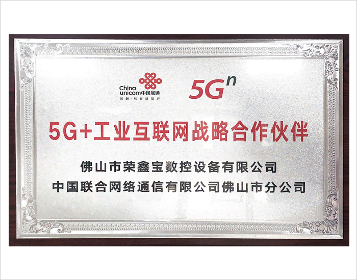 工業互聯網戰略合作伙伴